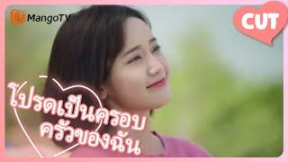 【Clips】คุณตงช่วย Sile สนับสนุน Jin Xichen| MangoTV Thailand