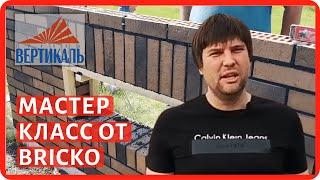 Оформление оконного проема кирпичом. Перемычки системы BRICKO (Брико) для создания оконных проемов