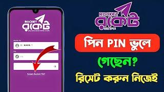 রকেট পিন ভুলে গেলে করণীয় 2024 | Rocket Account Pin Forgot 2024 | Rocket account pin recovery