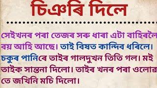 love stories// gk new//Assamese gk story//Assamese gk new story//Assamese gk new