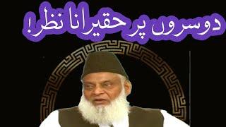 Looking Down Upon Others In Islam | Dr Israr Ahmed | 6th Pillar - Exploring Deen