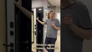 ВХОДНАЯ ДВЕРЬ "Флорида. Зеркало"