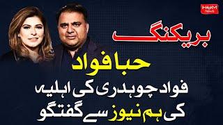 Fawad Chaudhry Arrested | Breaking News | Imran Khan Latest