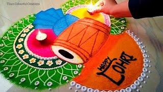  HAPPY LOHRI  Festival Special Rangoli | Lohri Rangoli Design | लोहरी स्पेशल रंगोली | Lohri 2025🪔