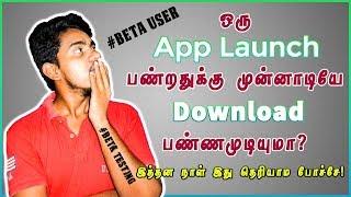 Beta User or Beta Tester Explained | 2 Min Tech Series | Tamil