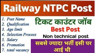 railway job kaise payen ticket counter | railway ticket counter job qualification | ntpc best post