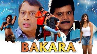 Brahmanandam New Released Full Hindi Dubbed Movie 2024 New | Bakara Full Comedy Movie