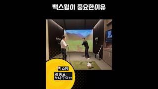 문제있는 동작의 대부분은 그앞동작에서 먼저 잘못움직이기 때문입니다. #윤예중프로