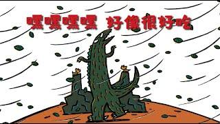 嘿嘿嘿嘿，好像很好吃 | 宮西達也 | 溫情繪本 | 百萬家庭摯愛 | 兒童繪本 | 成長故事 | Ellabook