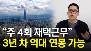 “초봉 5천 이상” 송파구 알짜기업 4곳 알려드립니다