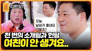 (대환장 주의) 38살 고민남이 연애 못하는 진짜 이유 [무엇이든 물어보살] | KBS Joy 220620 방송