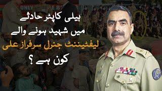 Who is Lt General Sarfraz Ali? | Just pakistan |