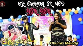 Full Dhamaka Performance | Sambalpuri song  Dhire Dhire | Chumki Melody