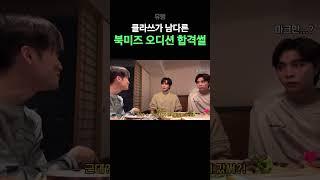 [NCT 쟈니도영마크] 오직. 그들만이 합격한 sm 오디션