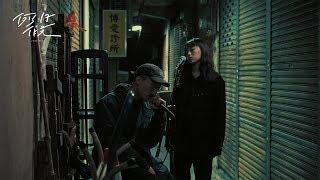 山姆 Someshit - 那些勸我別抽菸的人都死了｜例假日
