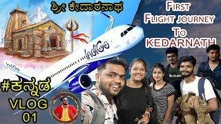 First time Flight Journey to Kedarnath | KEDARNATH VLOG | Dhanraj achar Vlogs