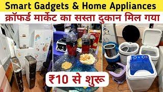 ₹10 का लो ₹100 का बेचो | Home And Kitchen Appliances | Smart Gadgets Importer India