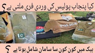 Uniform of Punjab Police || Is Punjab Police Uniform Free?