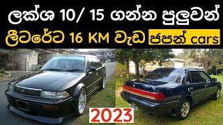 Best low price Japan cars in Sri Lanka, Low price auto cars, Low price manual cars, Condition cars