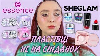 SHEGLAM ТА ESSENCE | ТІНІ-ХЛОПУШКИ | ПОКРАЩЕНІ РУМ'ЯНА Marilyn Monroe