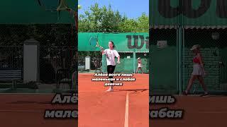 Первый результат Алёны с нуля за 27 часов!   #честноговорятеннис #tennis #большойтеннис #sports