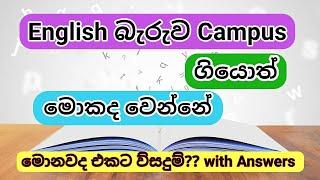 Campus කඩ්ඩ - How to Improve English Knowledge (තනියෙම English ඉගෙන ගමු)