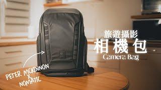 What's in my camera bag? Peter Mckinnon X NOMATIC The Everyday Camera Line