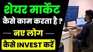 Stock Market Basics For Beginners | How Beginners Can Start Investing In Share Market