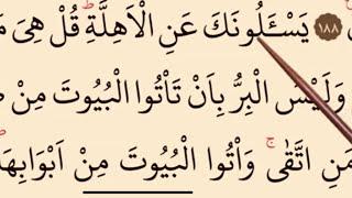 Surah al-Baqarah, Verses 189-193/سورۃ البقرۃ  #Lesson36. Learn Quran with Tajweed.