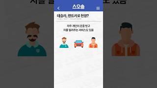 일론 머스크 테슬라 렌트카 회사로 만든다고?? #테슬라 #공유렌터카