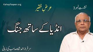 India Ke Sath Jung - by Syed Sarfraz Shah