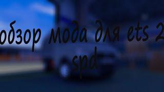 обзор мода "ГАЗЕЛЬ 3302" Для ETS 2