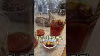 인도네시아 커피 좋은데요 #coffee #커피 #샤로수길데이트 #샤로수길 #gsc #GSC커피 #커피생두 #생두