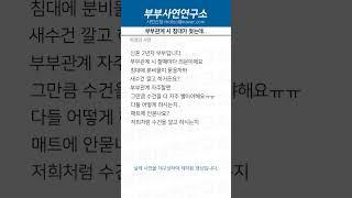 신혼 n년차, 남편과 사이 좋은 이유