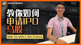 教你如何申请IPO！马股 Bursa Malaysia