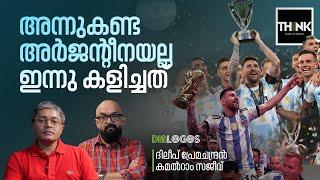 COPA AMERICA FINAL അന്നുകണ്ട  Argentina യല്ല ഇന്നു കളിച്ചത് | Dileep Premachandran | Kamalram Sajeev