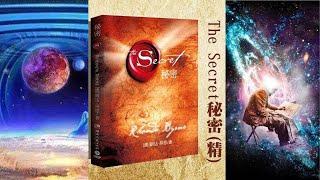 1.  周文强解说《秘密》吸引力法则|解说|secret|Cosmic law of attraction