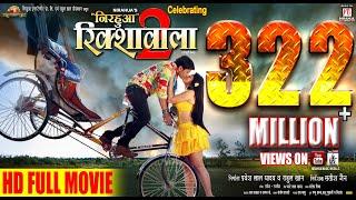 Nirahua Rickshawala 2 | Full Bhojpuri Movie 2015 | Dinesh Lal Yadav "Nirahua", Aamrapali