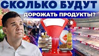 Рост цен на продукты | Санкции против России и дефицит на полках | Андрей Даниленко