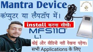 New Mantra MFS110 L1 Device RD Service Installation | Mantra Device Installation | #mantradevice