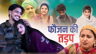#फोजन की तड़प #episode 4 #new #series #haryanvinatak #comedy #episode by BSS MOVIE & Anmol video