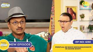 NEW! Ep 4130 - Popatlal Ne Rakhi Gokuldhamvasiyo ke Samne Shart! I Taarak Mehta Ka Ooltah Chashmah