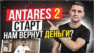 ANTARES ️ВЕРНУЛСЯ ️ВЕРНУТ ДЕНЬГИ или НЕТALCOR TRADE - новая пирамида от ANTARES TRADE