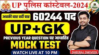 UP POLICE CONSTABLE 2024 | UP GK LIVE TEST 100 MCQ UP CONSTABLE EXAM 2024 #uppolice_2024 up police