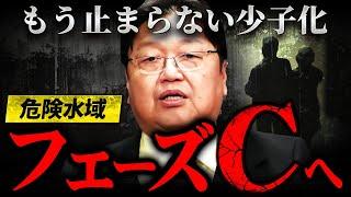 【少子化】『もう増えない…』人口減少の先に待ち受ける恐ろしい日本の未来【岡田斗司夫 切り抜き サイコパス 高齢化 日本 社会問題 】