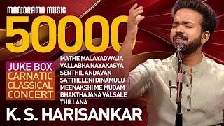 K S Harisankar | Classical Music Concert | Juke BOx | Carnatic Music