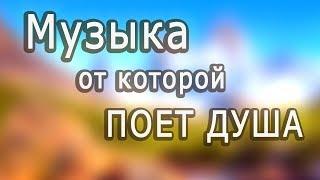 Сборник Красивой бесподобной музыки!!! Можно слушать бесконечно - Дмитрий Метлицкий