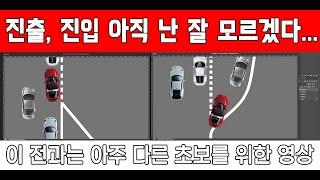[운전연수]  주행 리뷰 / 진출, 진입 아직 난 잘 모르겠다 / 이 전과는 다른 초보를 위한영상 / Driving Tips / Driving Training / Beginner