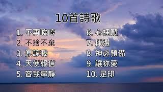 【粵語詩歌】10首粵語詩歌