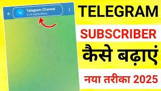 Telegram channel subscribers kaise badhaye 2025 | How to add unlimited telegram channel subscribers